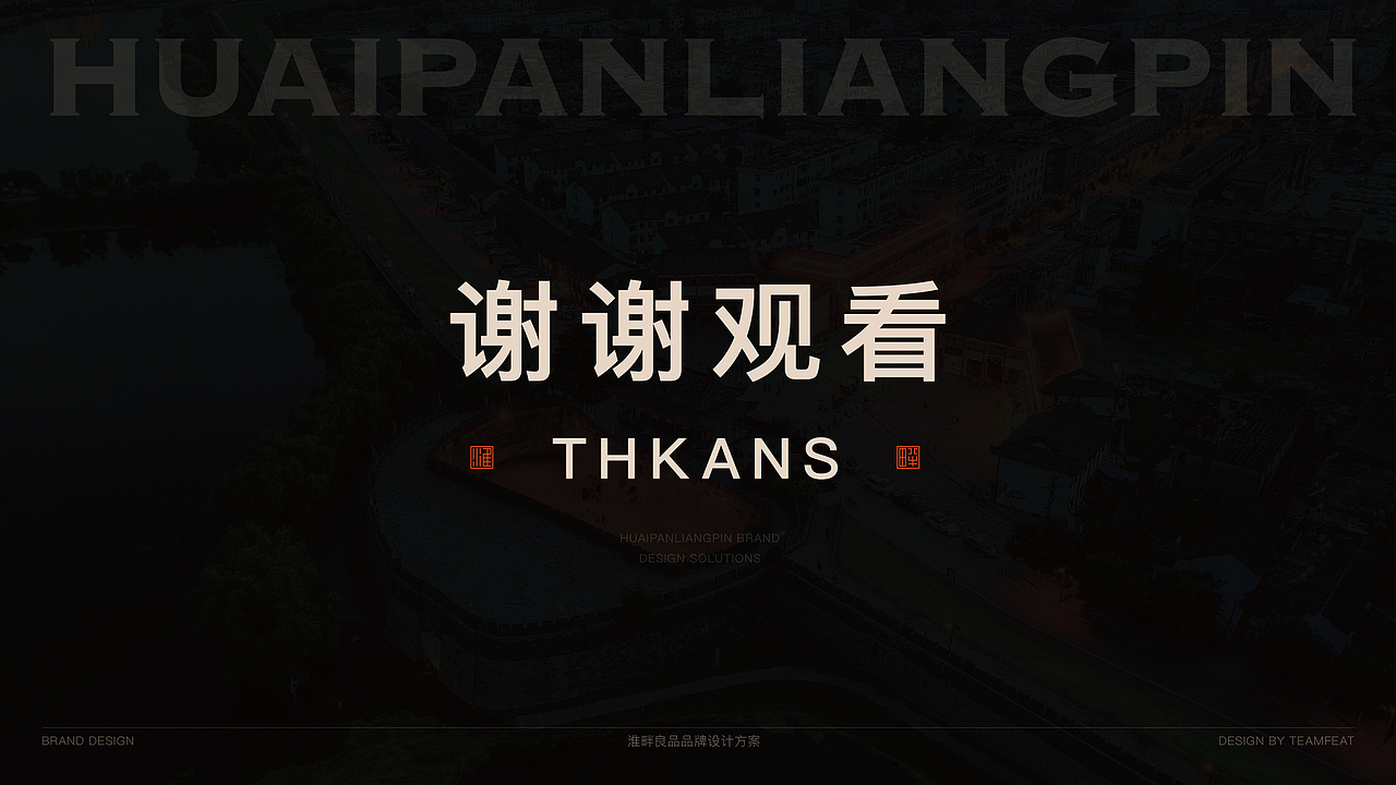 淮畔良品 品牌视觉设计方案（图ZMzU5NzcxMzQ4） - 品牌 - 站酷设计师非果文化TeamFeat原创素材 - 站酷ZCOOL