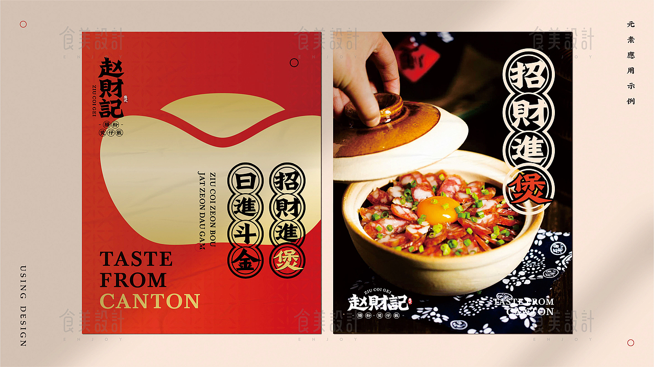 食美设计 |【赵财记】品牌设计提案（图ZMzAyOTQ4MzI0） - 品牌 - 站酷设计师食美设计薛原创素材 - 站酷ZCOOL