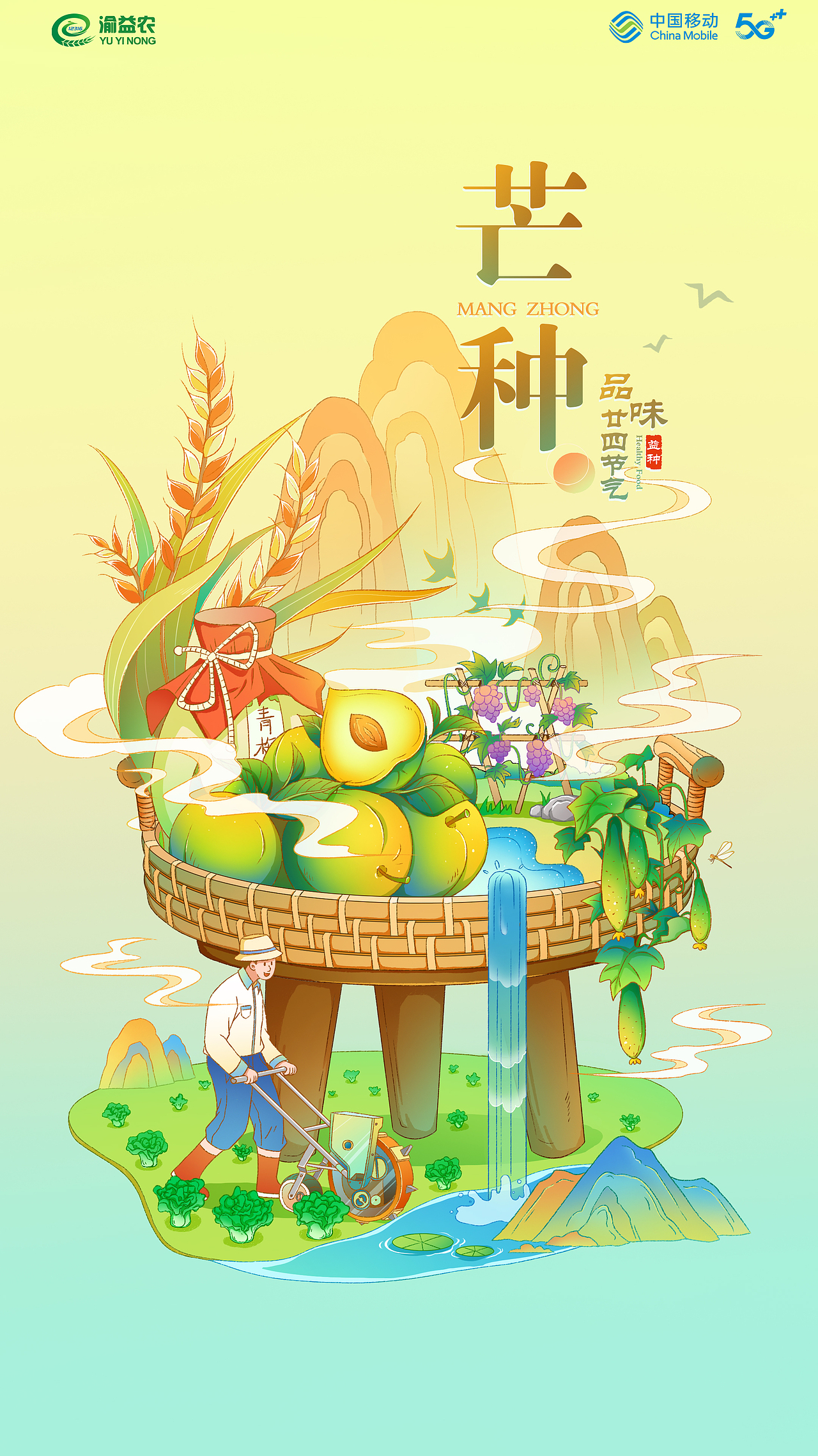 二十四节气之： 芒种（图ZMzU2MDU0ODcy） - 商业插画 - 站酷设计师戴月y原创素材 - 站酷ZCOOL
