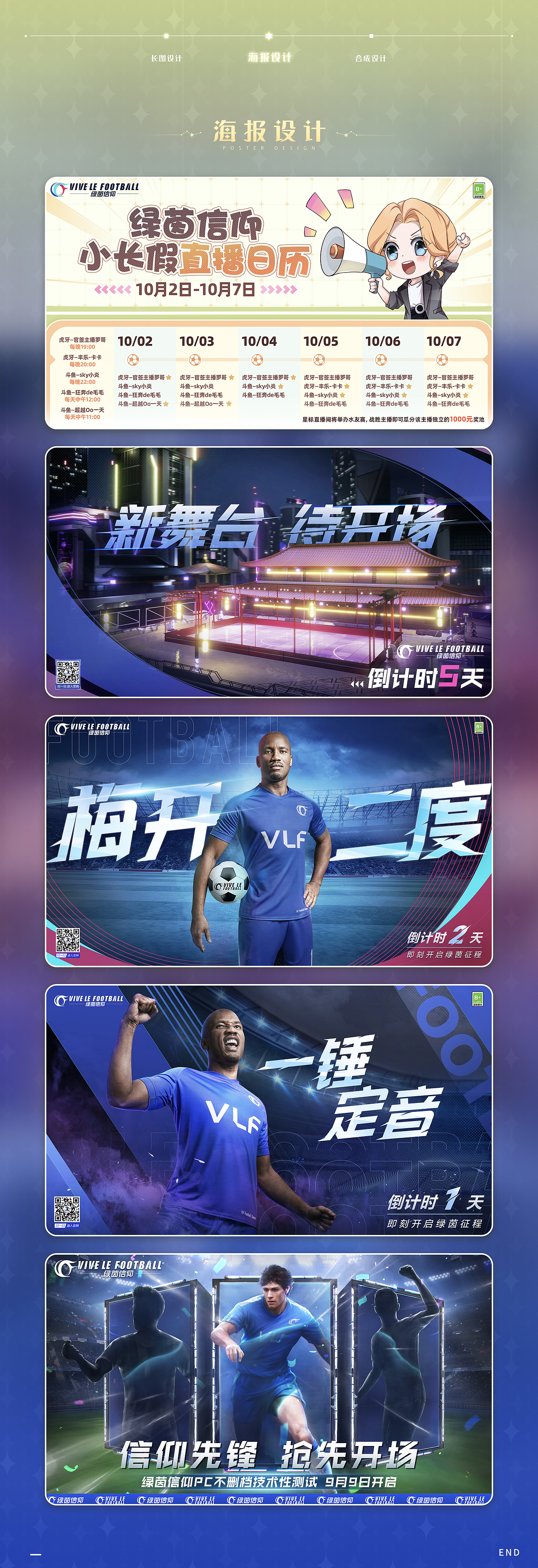 缤谷创意 | 绿茵信仰-部分平面宣发图（图ZMzUxODY2NDUy） - 宣传物料 - 站酷设计师缤谷创意原创素材 - 站酷ZCOOL
