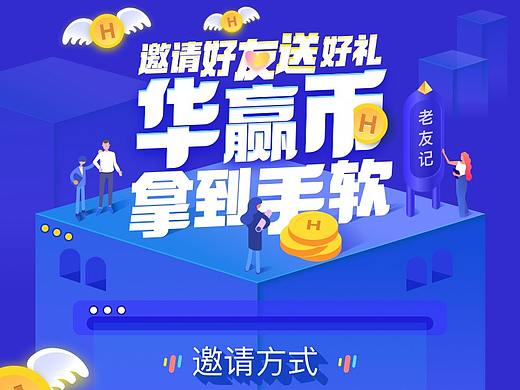 h5专题活动-邀请好友