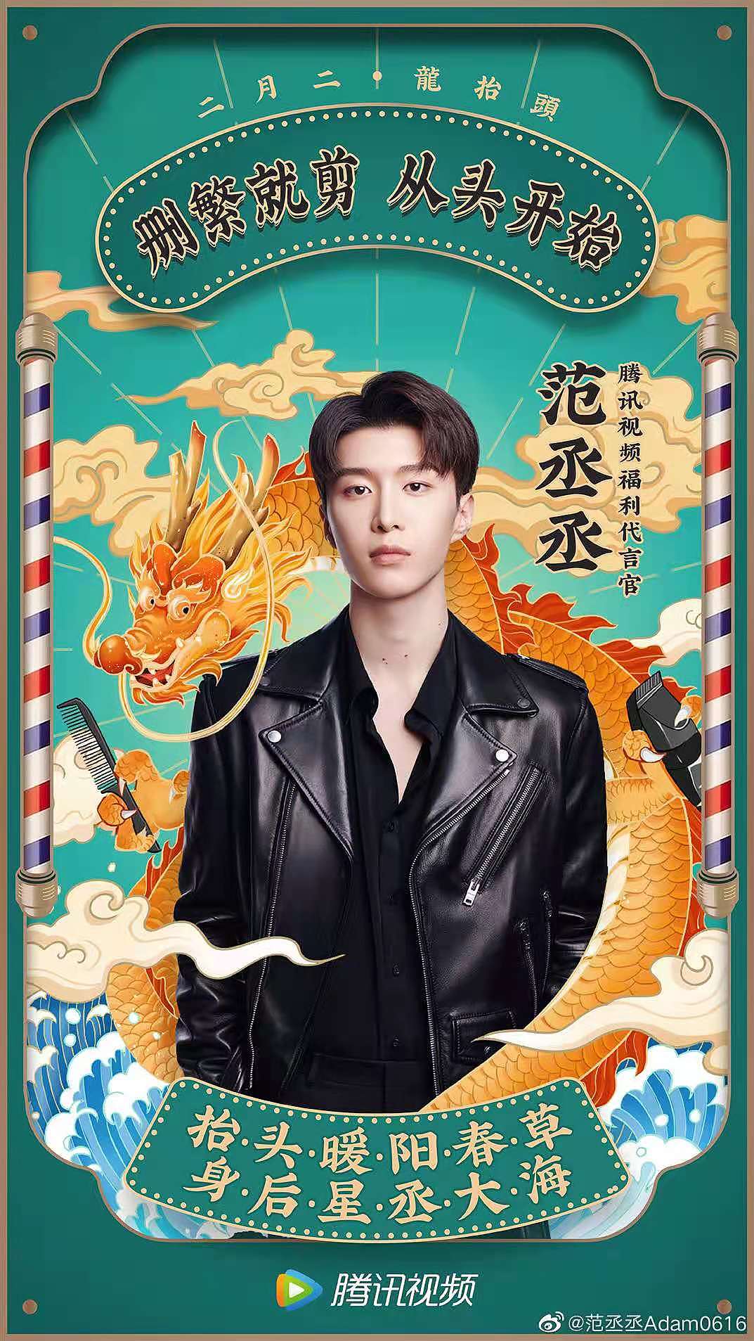 范丞丞端午海报（图ZMjY4MTE1NTYw） - 商业插画 - 站酷设计师JUN君W原创素材 - 站酷ZCOOL