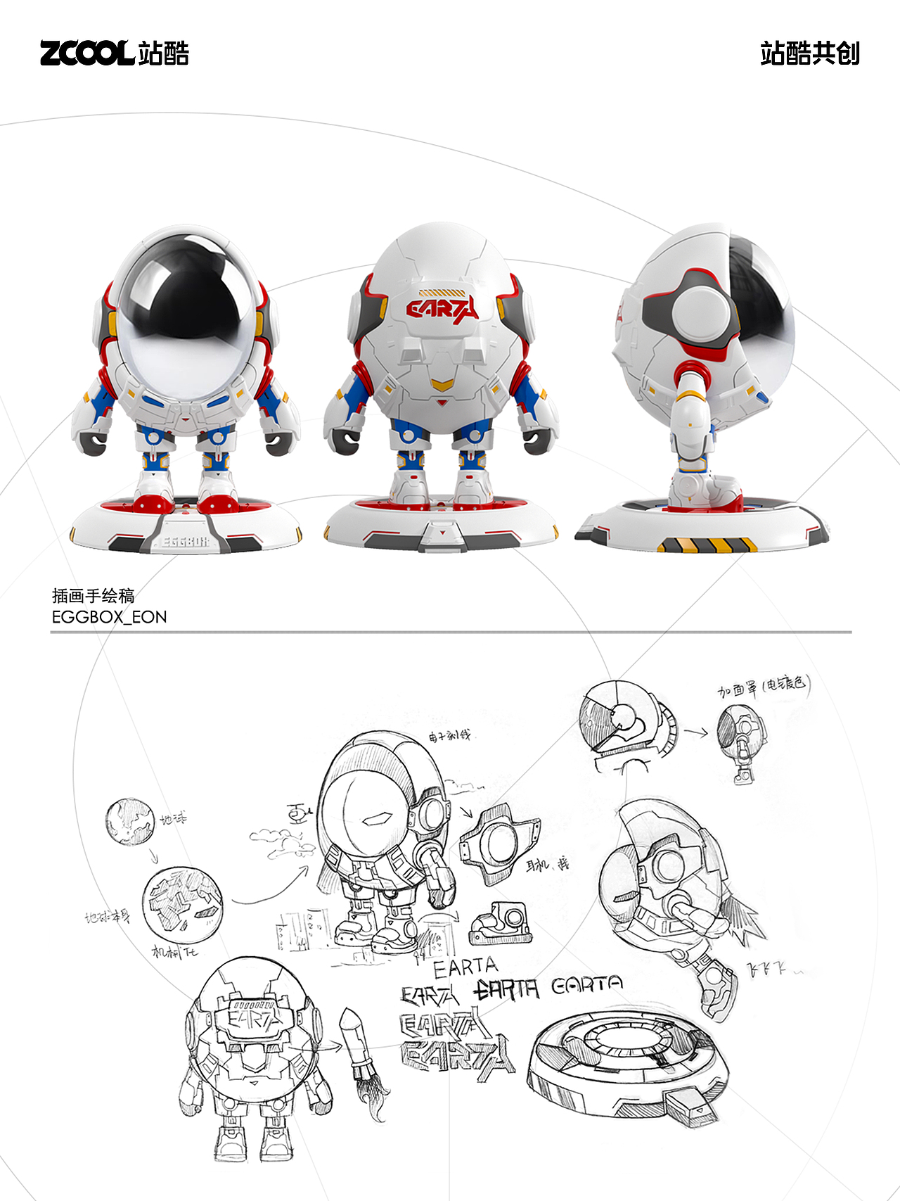 #环保面孔100#《EON》（图ZMzEzMzQ4ODEy） - 海报 - 站酷设计师燕子你带我走BA原创素材 - 站酷ZCOOL