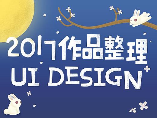 2017作品整理