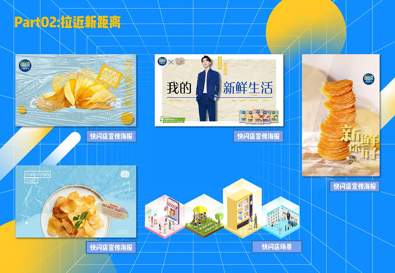 可比克营销策划案：《叮！你有一份新鲜请查收！》（图ZMjM5MzQ2NTA4） - 文案/策划 - 站酷设计师cometbae原创素材 - 站酷ZCOOL
