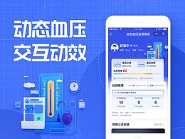 动态血压小程序交互动效