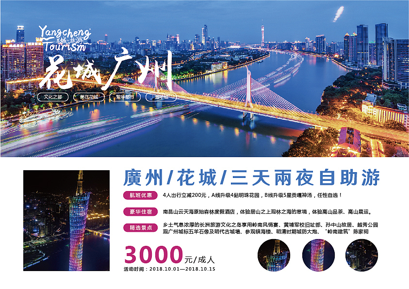 羊城旅游/ Yangcheng Tourism（图ZMTA5OTIwMjQw） - 品牌 - 站酷设计师MR小霸王原创素材 - 站酷ZCOOL