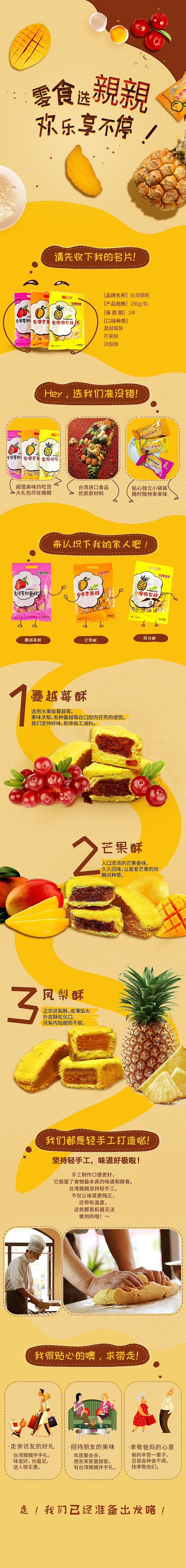 零食详情页（图ZMTMyMjMxODg0） - 电商 - 站酷设计师大牛当兵原创素材 - 站酷ZCOOL