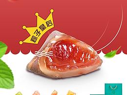 燕窝冰心粽子