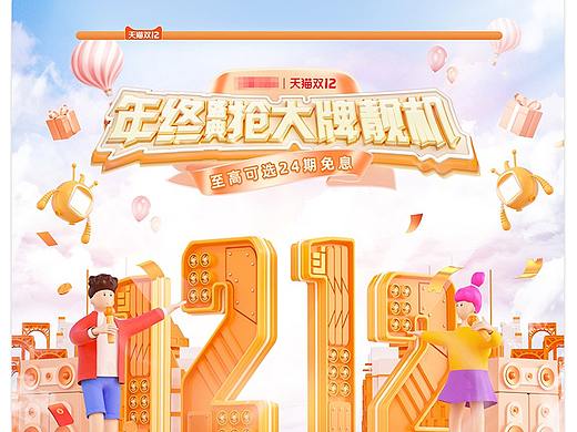 双12活动首页C4D建模渲染