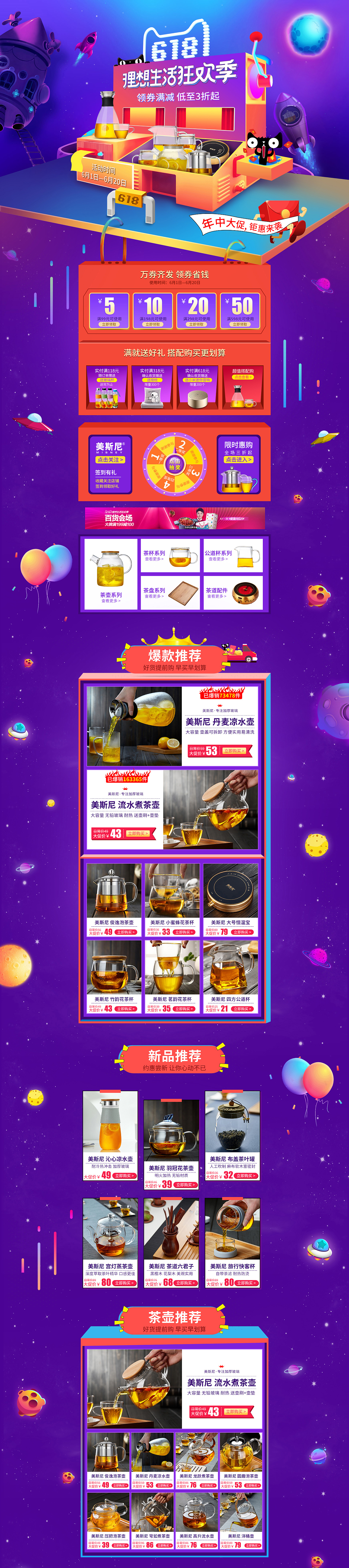 天猫618理想狂欢季首页（图ZMTE2Mzk5NzE2） - 电商 - 站酷设计师小珊珊i原创素材 - 站酷ZCOOL