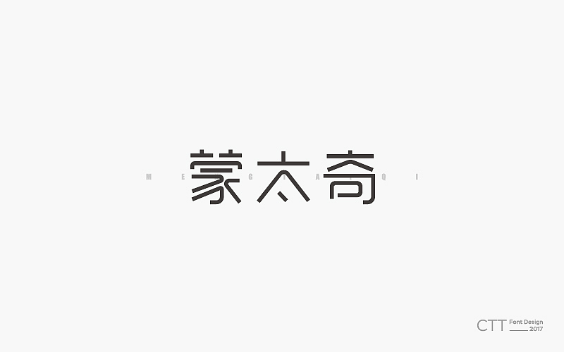 字体小集（图ZMTE4NzU1NzQ4） - 字体/字形 - 站酷设计师GuYe因樱原创素材 - 站酷ZCOOL