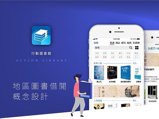 图书馆借阅APP
