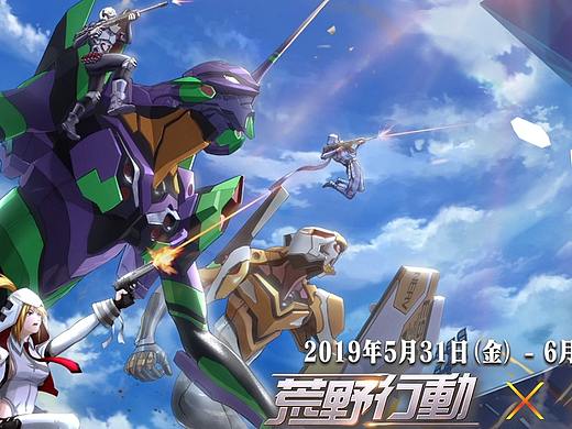 荒野行动EVA联动kv