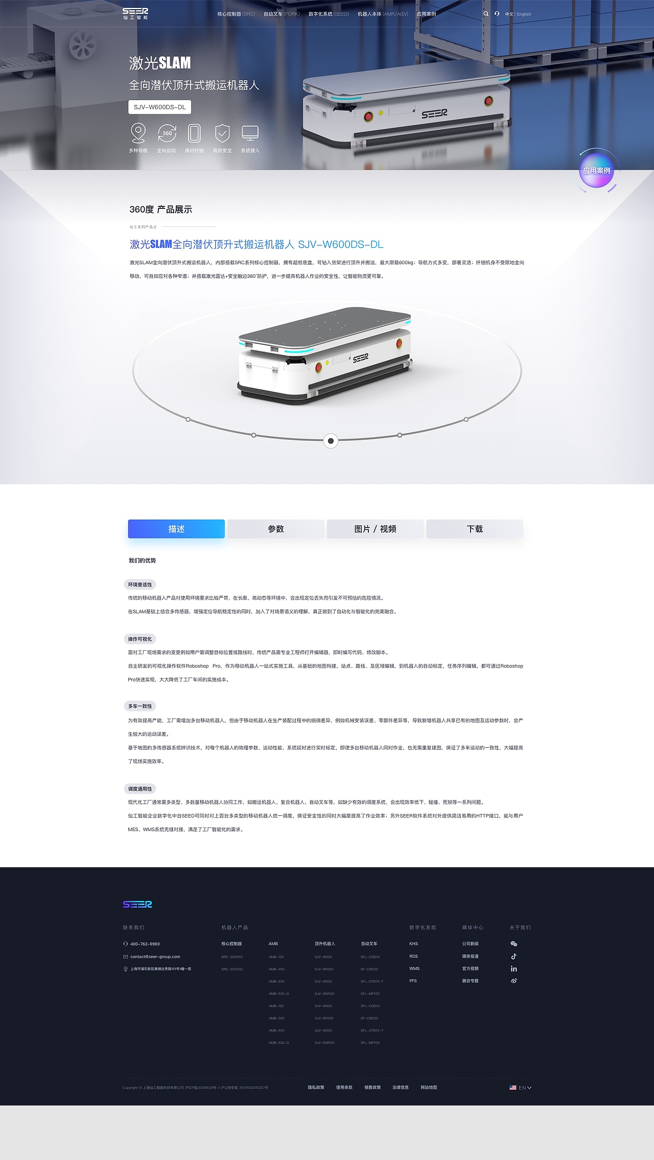 仙工智能官网设计