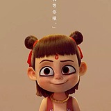 哪吒小妖精的头像