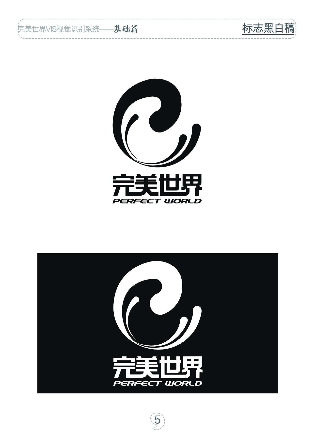 完美世界打遍天下,全靠打太极|平面|logo|zl06 - 原创作品 - 站酷