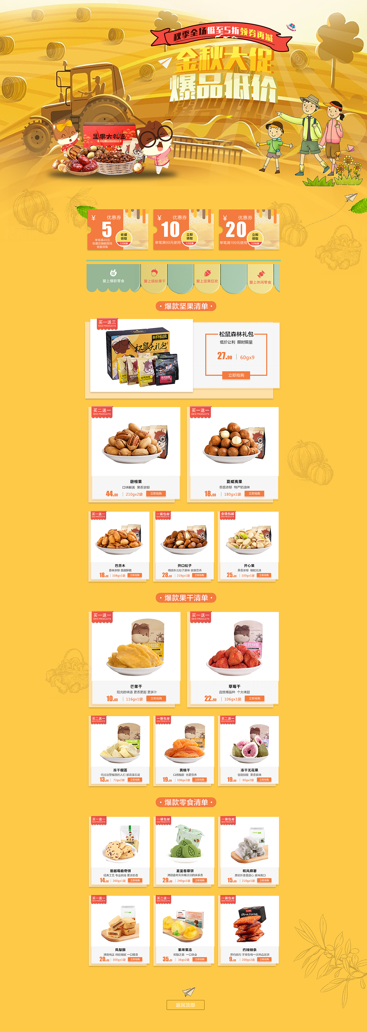 三只松鼠電商專題頁（圖ZOTczNTUzOTY=） - 運(yùn)營設(shè)計(jì) - 站酷設(shè)計(jì)師這個(gè)想法很不錯(cuò)原創(chuàng)素材 - 站酷ZCOOL