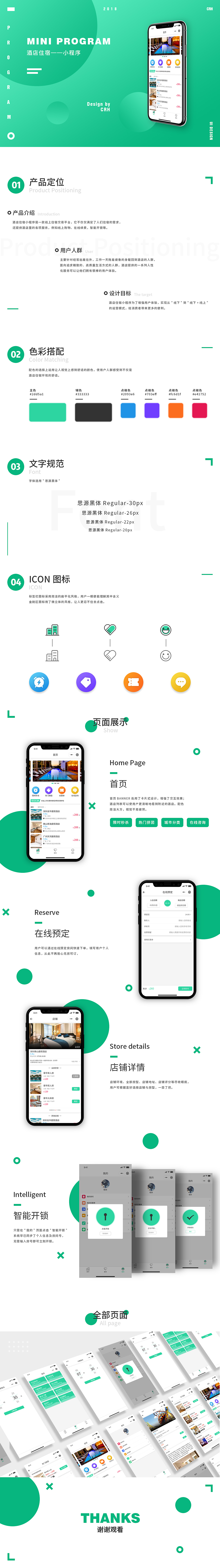 酒店小程序-UI设计（图ZMTUzODgzNzE2） - APP界面 - 站酷设计师CHENRUIH原创素材 - 站酷ZCOOL