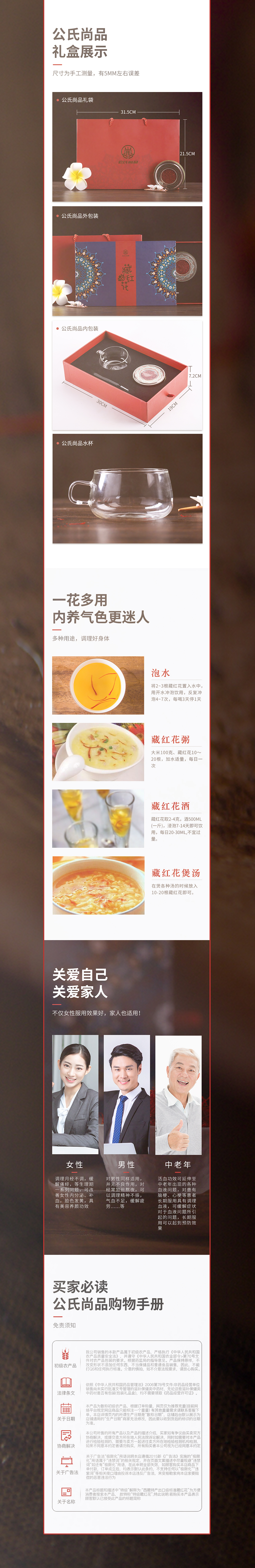 逆光记/藏红花详情页设计