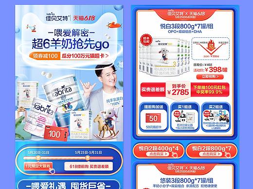 母婴奶粉618活动页面