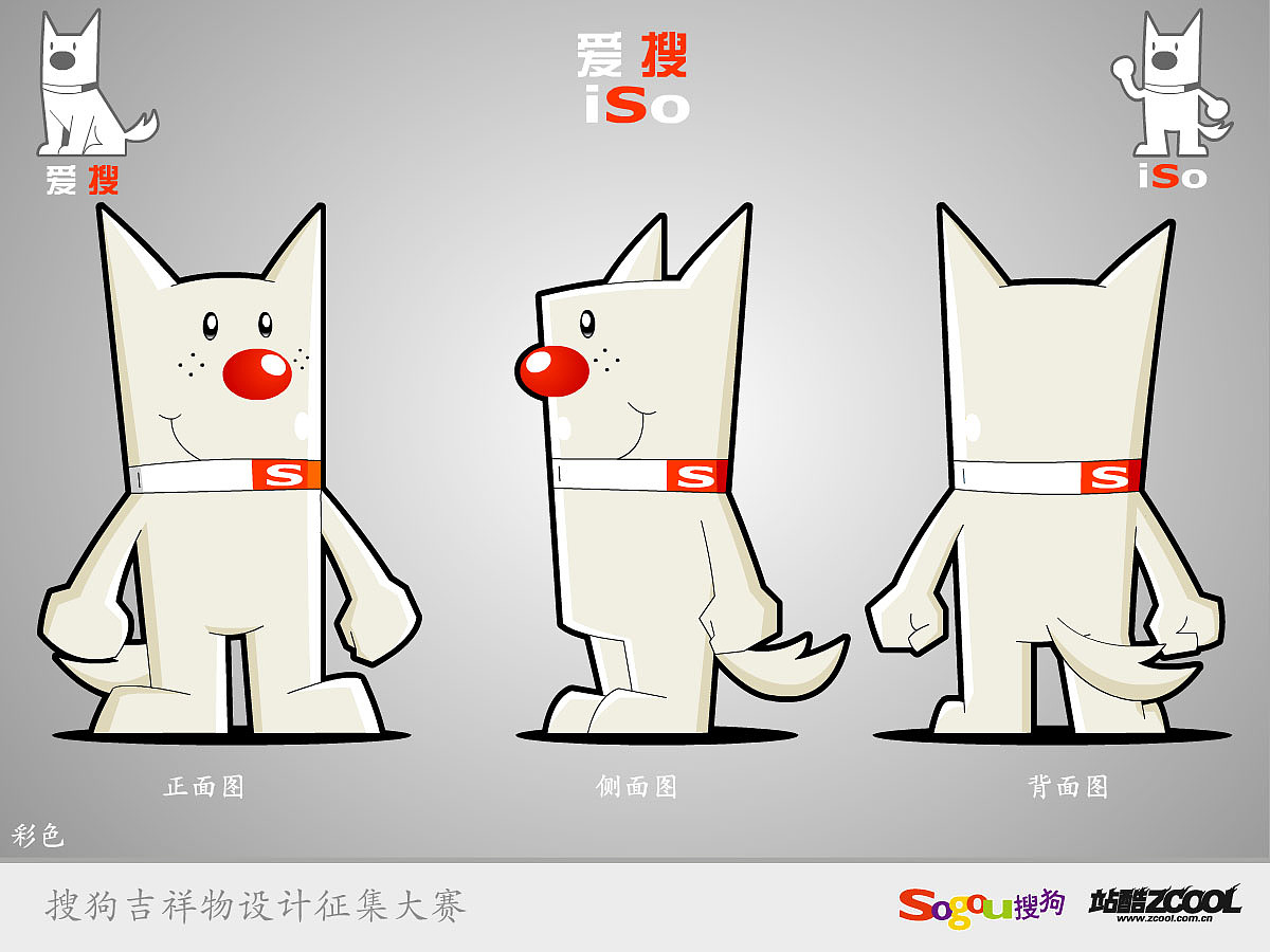 爱搜-iSo（图ZMTAwOTgwMDg=） - 品牌 - 站酷设计师zangjie原创素材 - 站酷ZCOOL