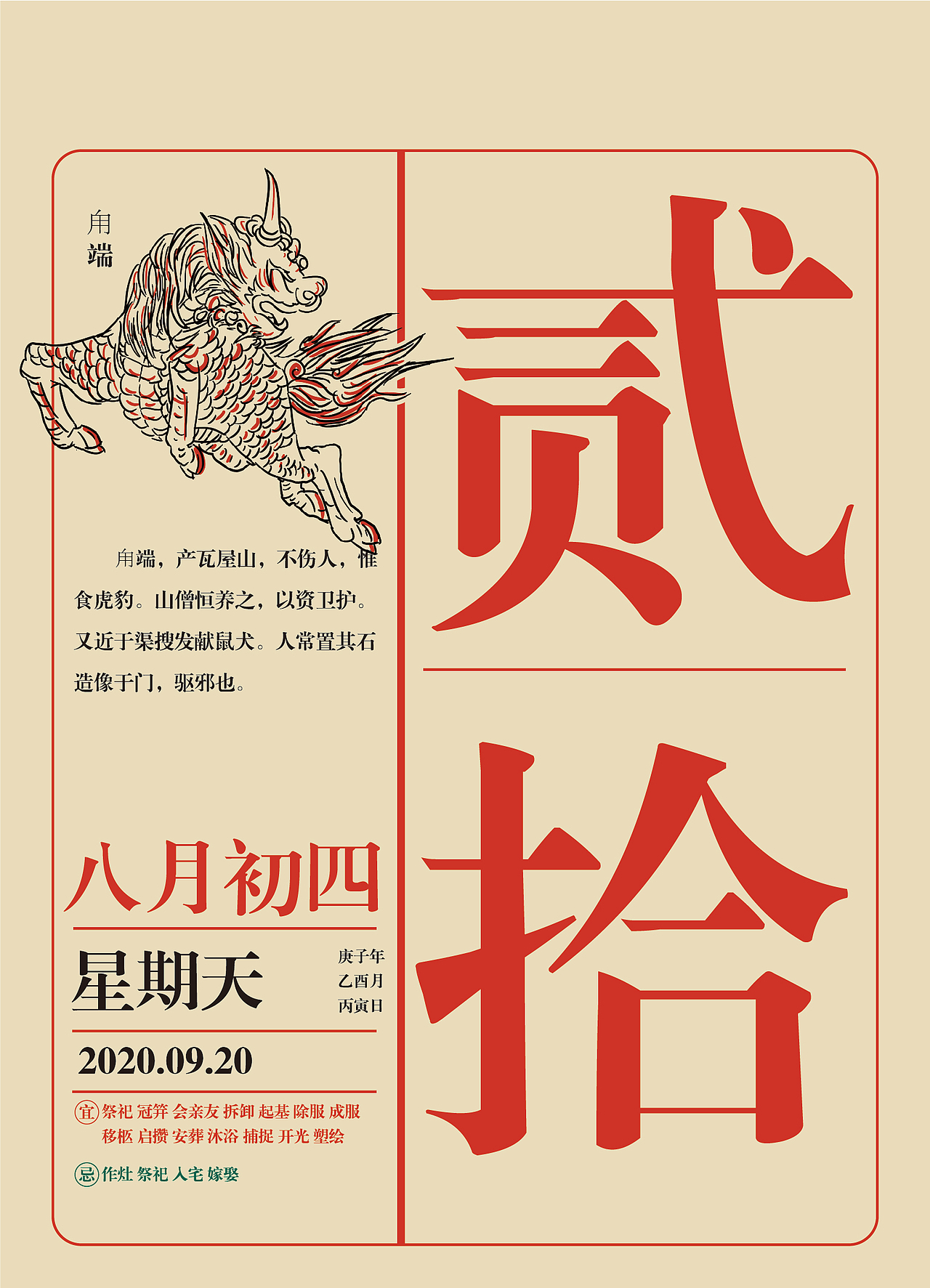 日历系列——《山海经》（图ZMjM2MDQyNDgw） - 书籍/画册 - 站酷设计师阿跃x原创素材 - 站酷ZCOOL