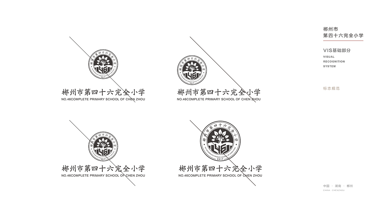 郴州第46小学VI设计