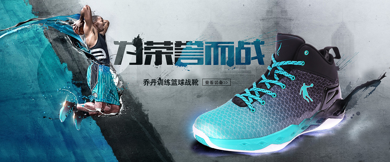 淘宝天猫男运动鞋篮球鞋首页轮播海报