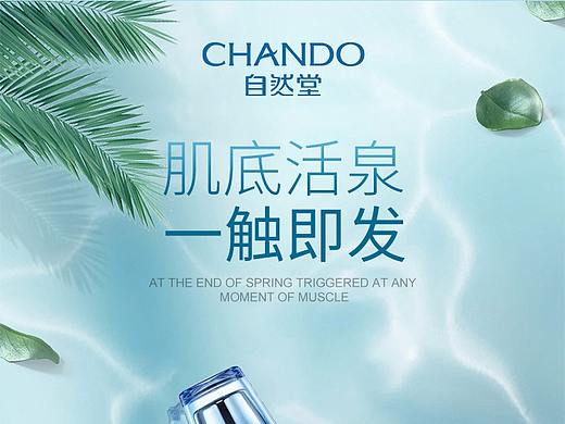 化妆品详情页