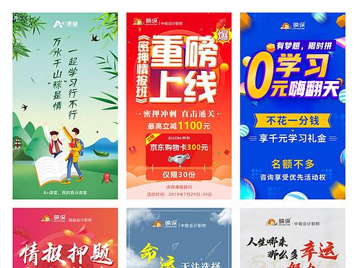 云天下教育-6月至9月海报合集