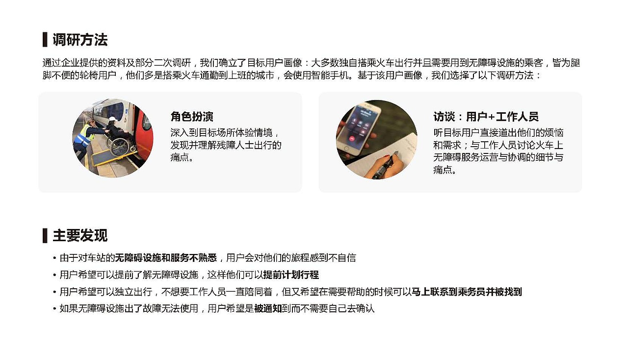 英国铁路无障碍体验优化方案（图ZMjE1NDYzNTY4） - 交互/UE - 站酷设计师皮一下就有意思原创素材 - 站酷ZCOOL