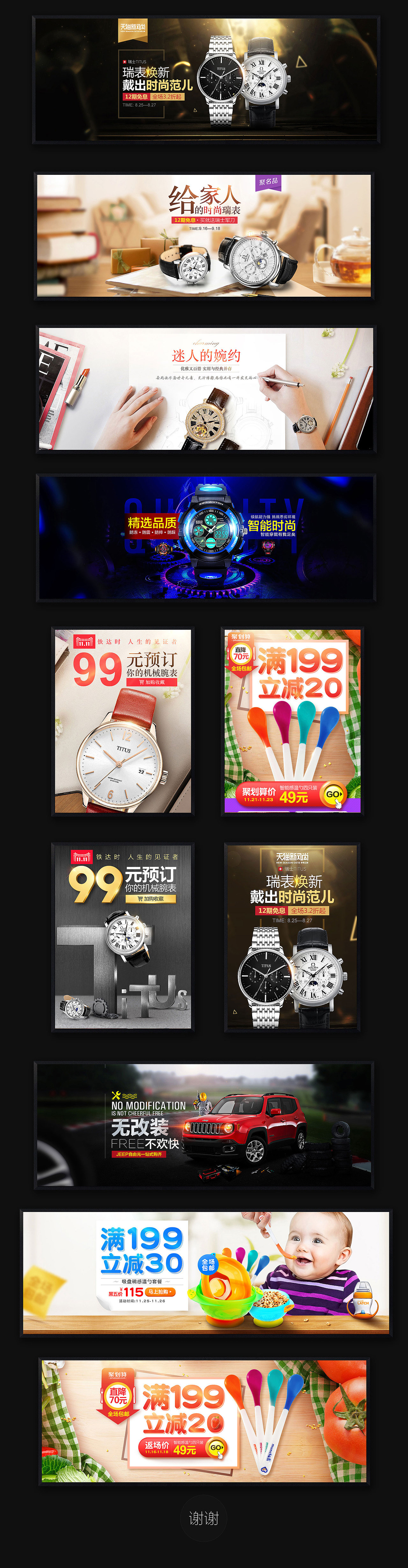 2016合成banner海报总结:手表母婴类（图ZNjQyNzcwODQ=） - 运营设计 - 站酷设计师伍贤良原创素材 - 站酷ZCOOL