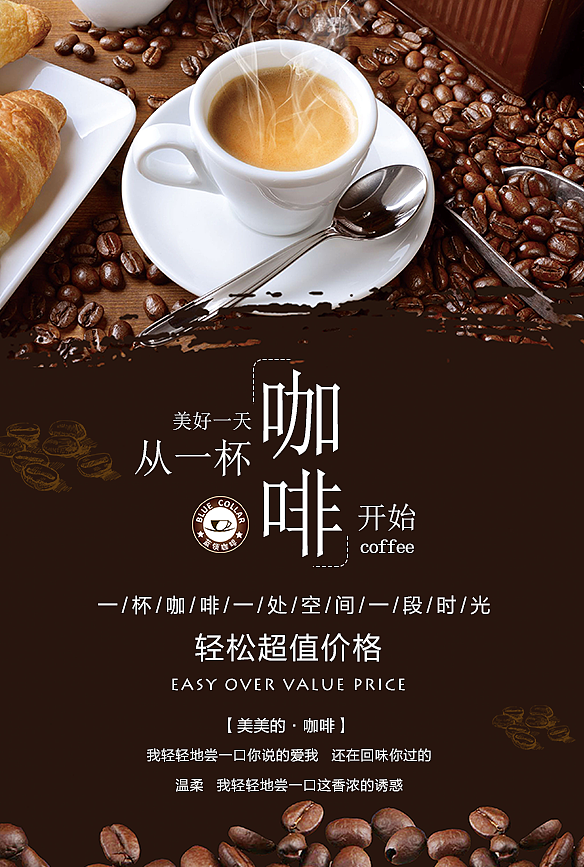 咖啡店（图ZMTQyNDQ4MDA0） - 海报 - 站酷设计师翘楚焱原创素材 - 站酷ZCOOL
