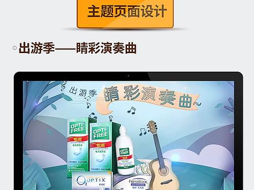 主题页面设计——睛彩演奏曲
