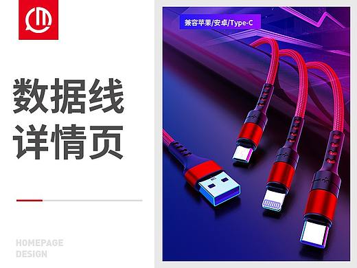 数据线爆款详情页 手机壳 数码3C手机配件 钢化膜 渲染