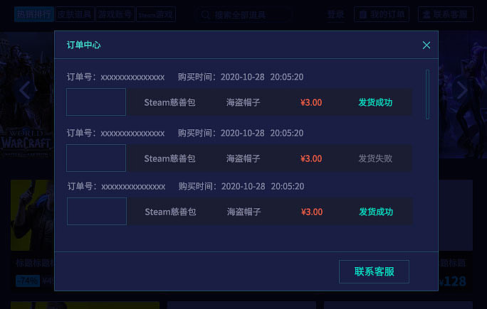 网易UU加速器 商城