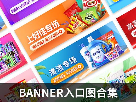 部分banner合集