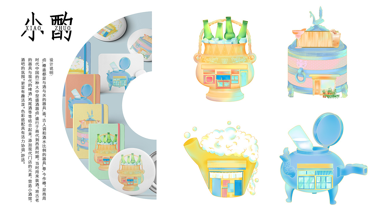 博物馆文创设计—小酌（图ZMzI2NDA5NDA4） - 商业插画 - 站酷设计师恐高的奶芙原创素材 - 站酷ZCOOL