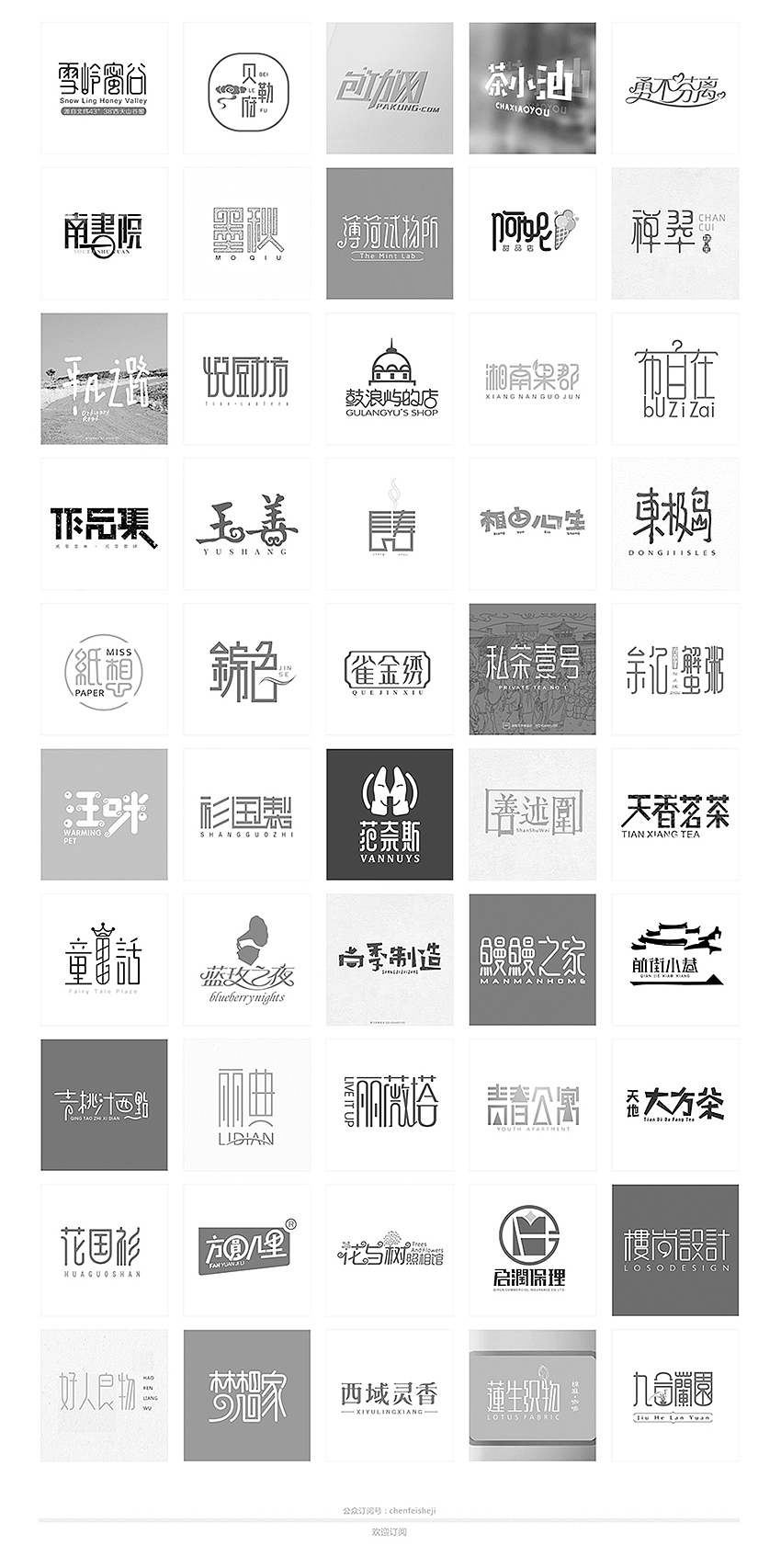 陈飞字体设计作品集