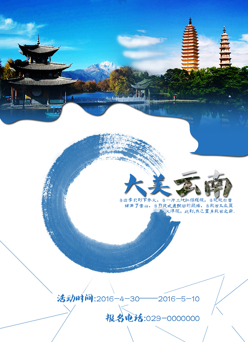 旅游海报|平面|海报|shanshan520 - 原创作品 - 站酷 (zcool)