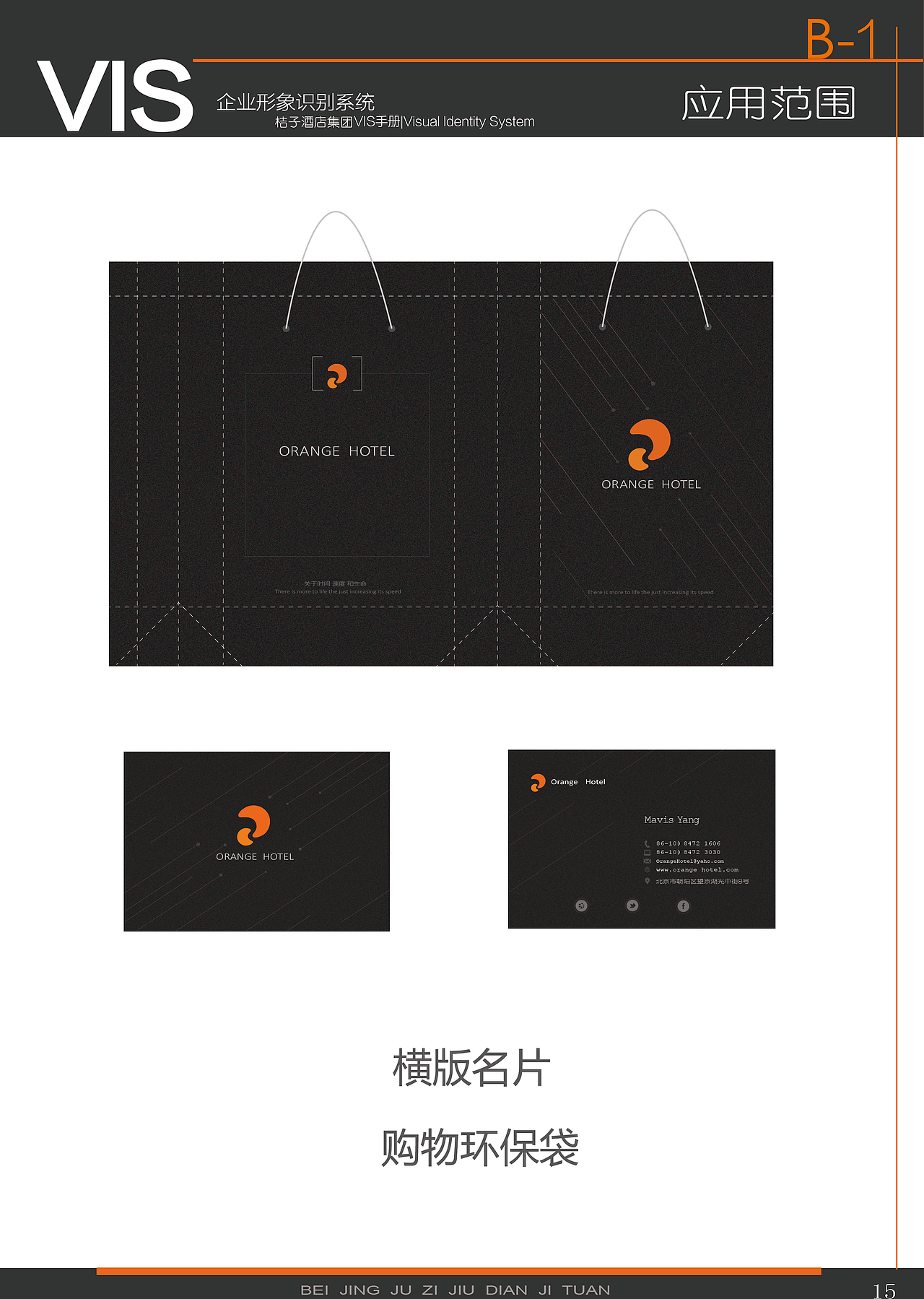《桔子酒店》 vi视觉识别系统手册（图ZNjkyNDI0OTI=） - 品牌 - 站酷设计师Kay_ang原创素材 - 站酷ZCOOL