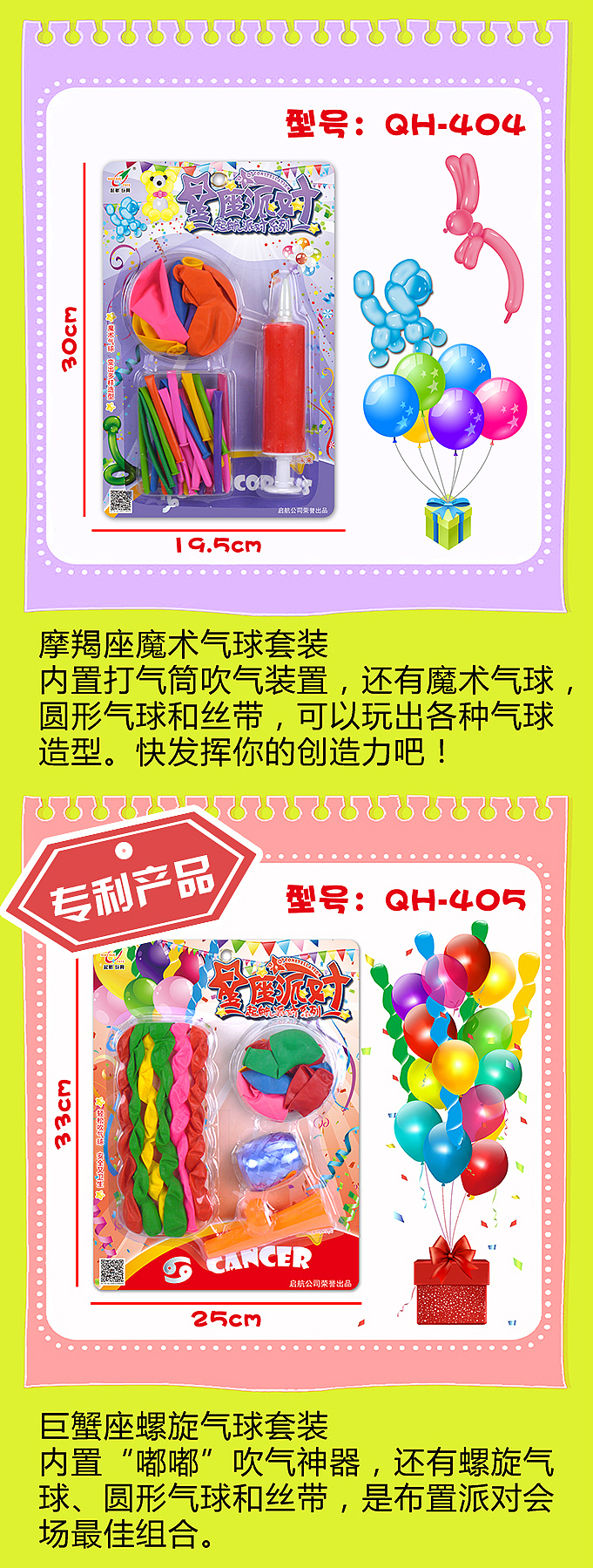 微信推广 气球玩具