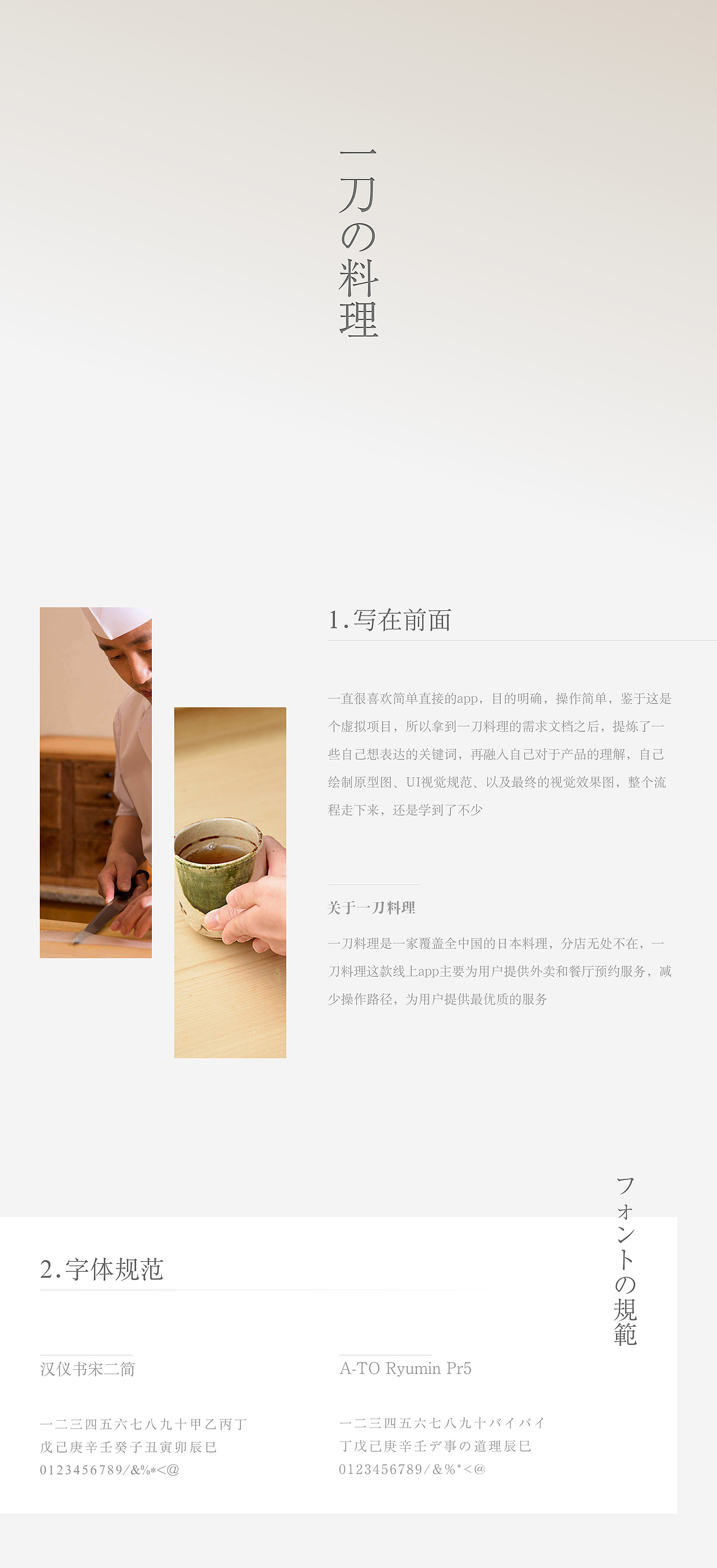 日式料理-YIDAO料理(图ZMTA0ODc0MzM2) - APP界面 - 站酷设计师北方有游女原创素材 - 站酷ZCOOL