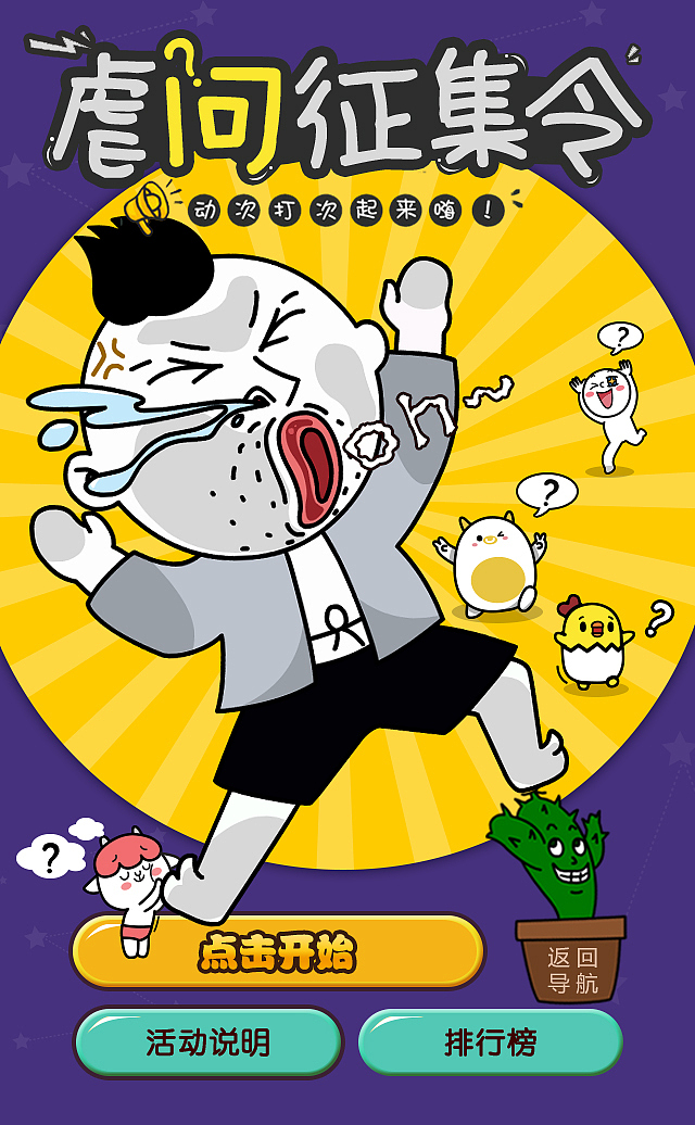 h5微信小游戏创意设计问答游戏界面设计（图ZMTQwMTgyMDcy） - APP界面 - 站酷设计师527444210原创素材 - 站酷ZCOOL