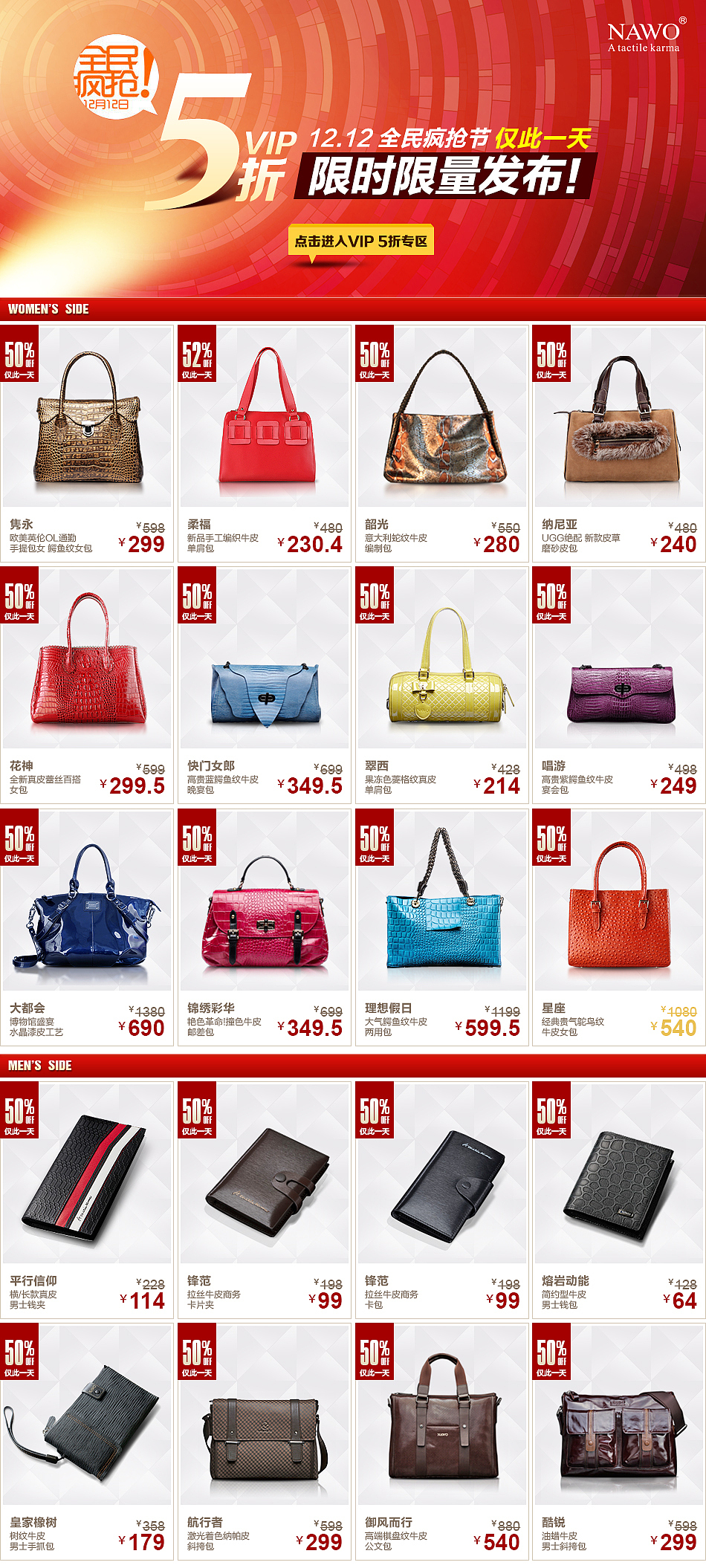 在箱包公司做的首页活动页海报图