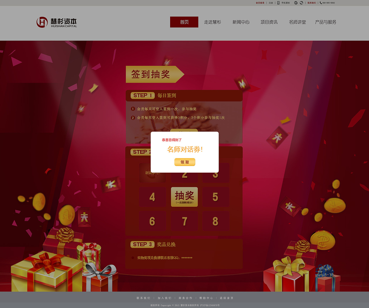 金融资产网站开发