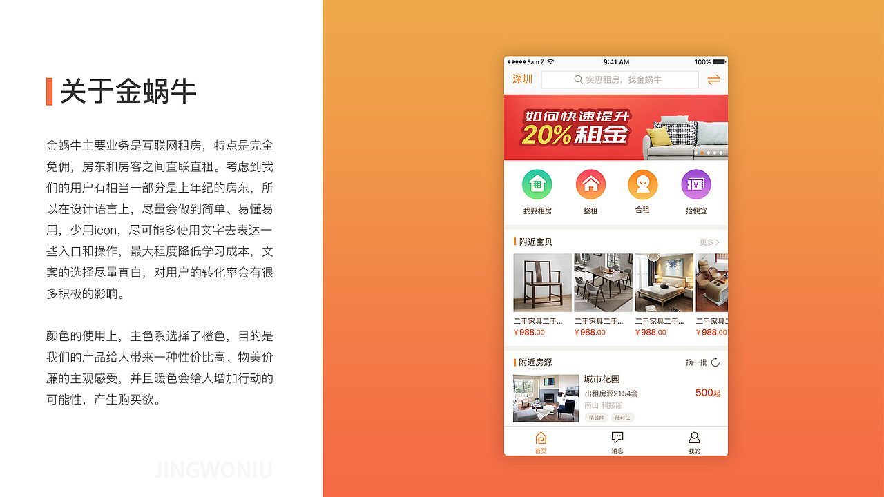 金蜗牛租房APP设计（图ZNzc1Mzk2MDA=） - APP界面 - 站酷设计师Sam_Zhong原创素材 - 站酷ZCOOL