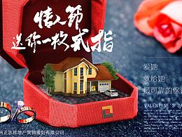 地产情人节