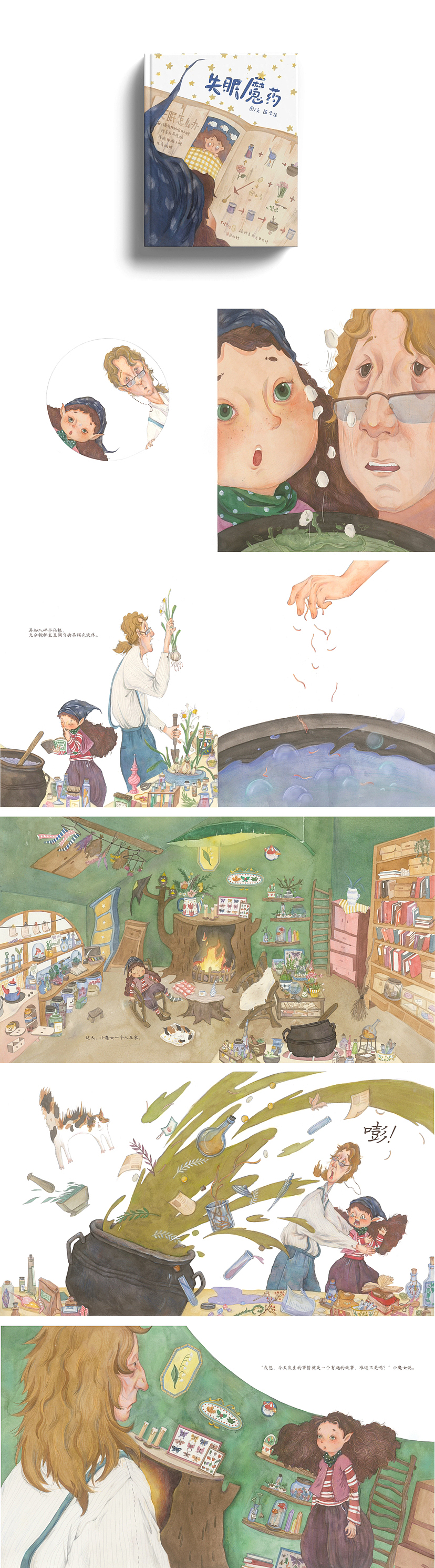 绘本《失眠魔药》